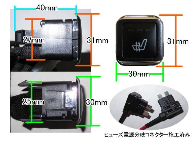 ６◎ダイハツ ソニカ 純正装備調 シートヒーター 防寒 暖房 シートヒーターキット 純正タイプ 固定設置型 燃費向上 冬装備 寒冷地仕様_画像6