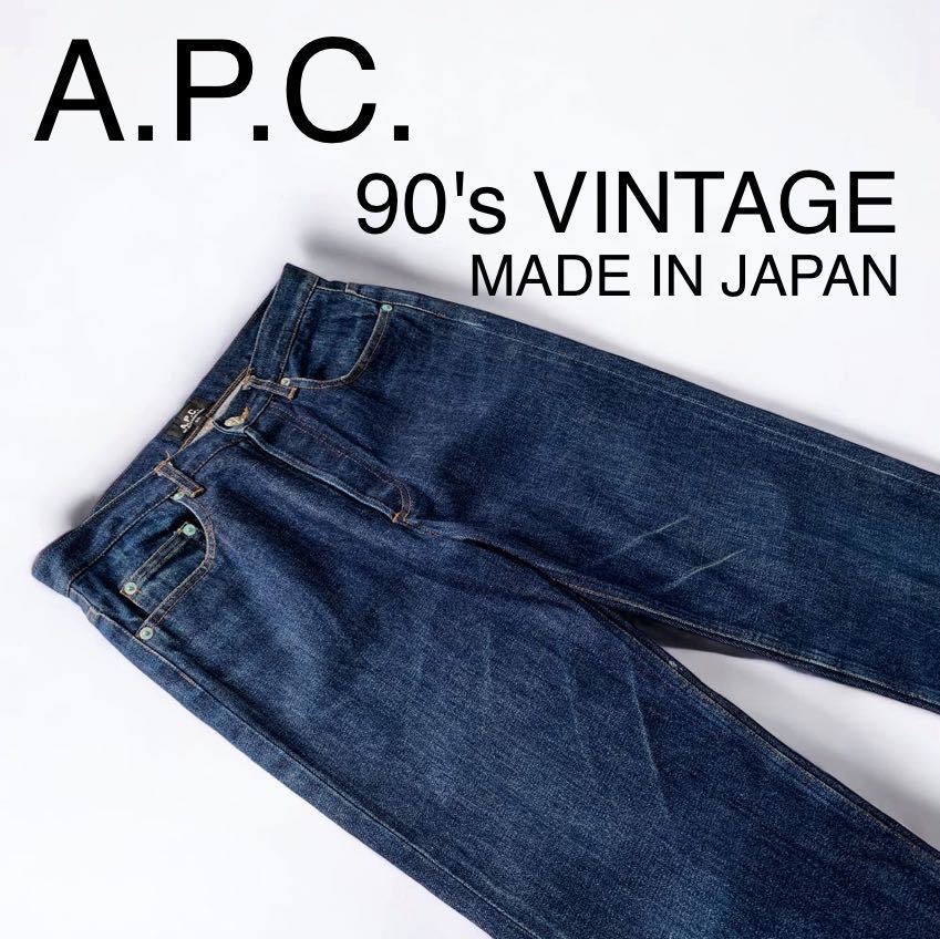 美品 90's VINTAGE APC 日本製 90年代 赤耳 インディゴ デニム 美品 90's VINTAGE APC 日本製 90年代 赤耳 インディゴ デニム