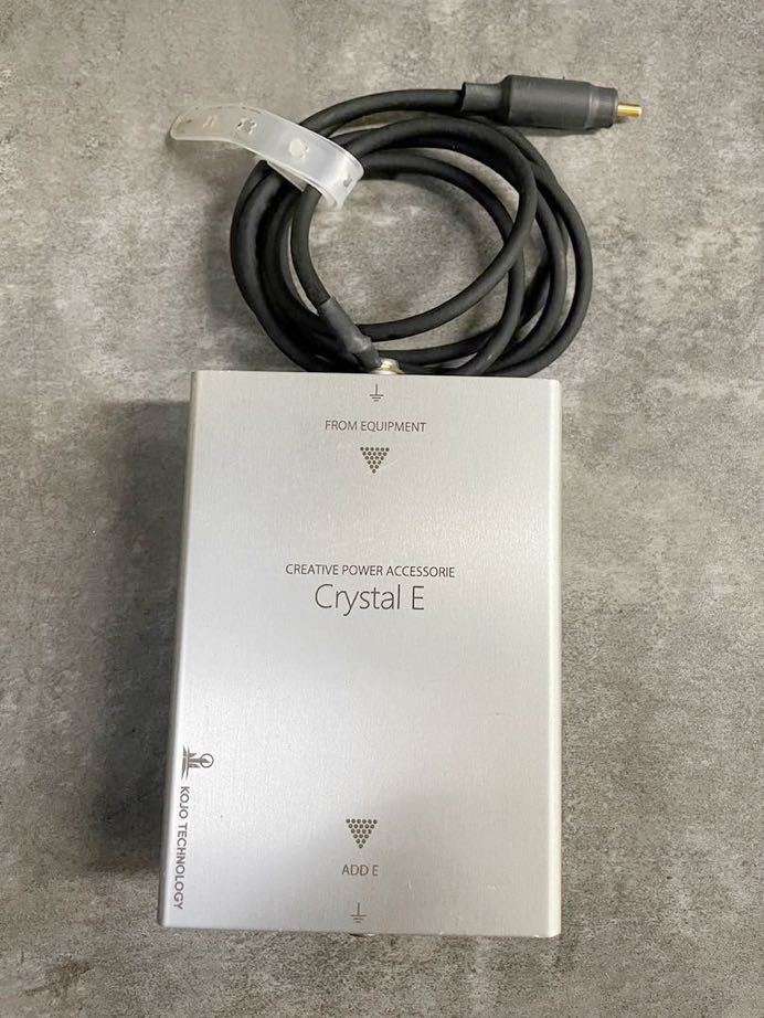 KOJO オーディオ 仮想アース Crystal E 2個セット シルバー