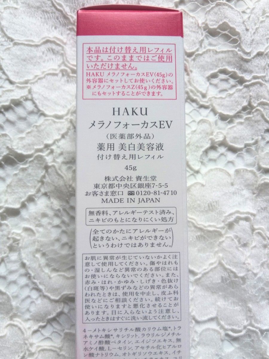 【トマトちゃん様専用】リサージ UVプロテクターパーフェクト HAKU メラノフォーカスEV 付け替えレフィル 45g