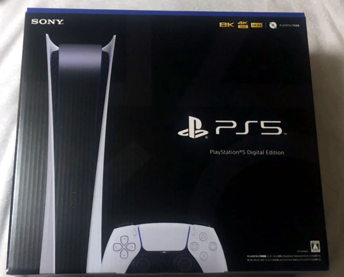 送料無料 新品 納品書同封 PS5 デジタルエディション CFI-1200B01 新品未開封 本体 SONY プレイステーション5  PlayStation5 未開封