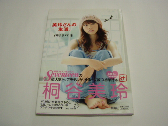 桐谷美玲 生活の値段と価格推移は 52件の売買情報を集計した桐谷美玲 生活の価格や価値の推移データを公開 桐谷美玲 生活の値段と価格推移は 52件の売買情報を集計した桐谷美玲 生活の価格や価値の推移データを公開