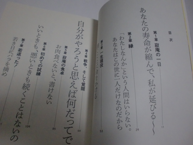 ★瀬尾まほな★「おちゃめに１００歳寂聴さん」＜帯付き＞_画像5