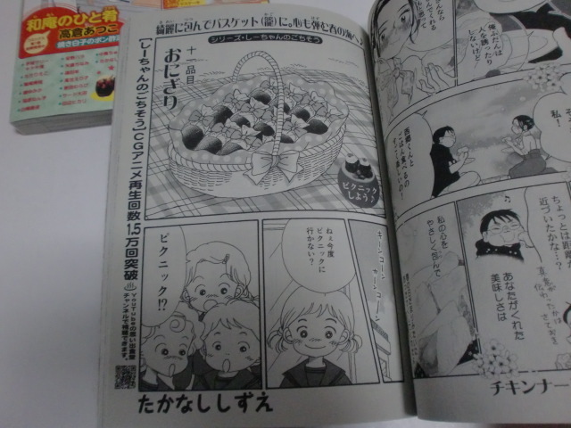 ★思い出食堂特別編集★「ときめきごはん」（No．３５、３６の２冊セット）＜グリコ/芋畑サリー・キタキ滝/たかなししずえ他執筆＞_画像5