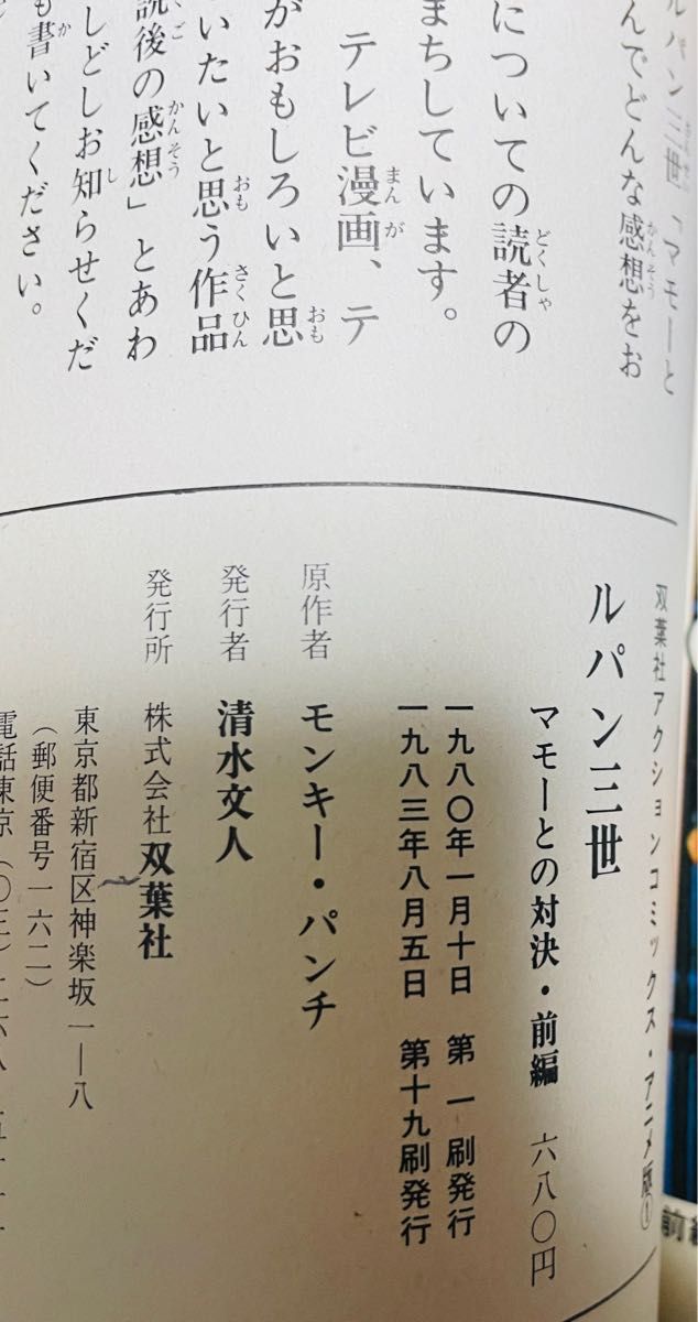 映画ルパン三世第1作アニメ本　マモーとの対決編(前後編完結) ルパンvs複製人間(クローン)