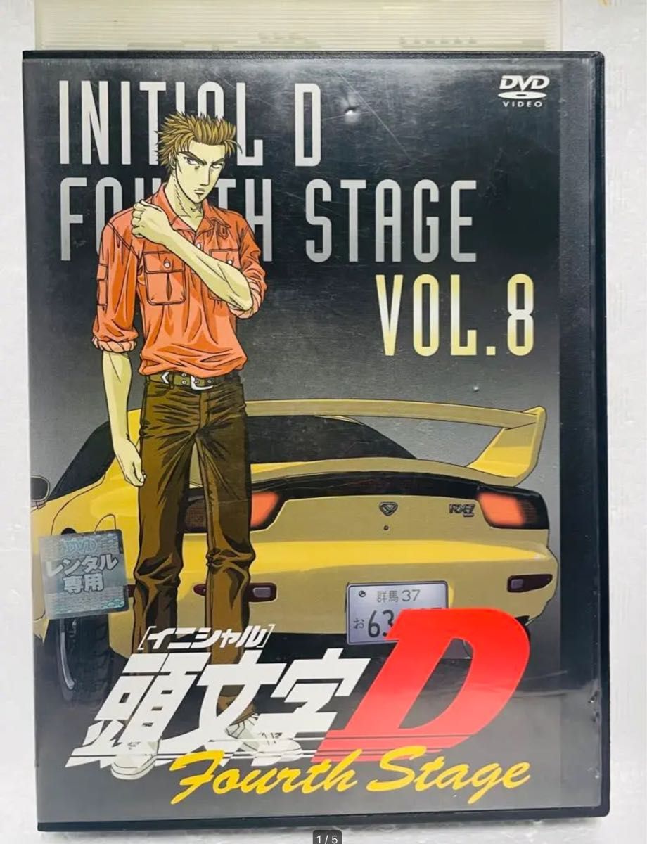 頭文字D イニシャルD Fourth Stage VOL.8 動作確認済み　DVD 東映