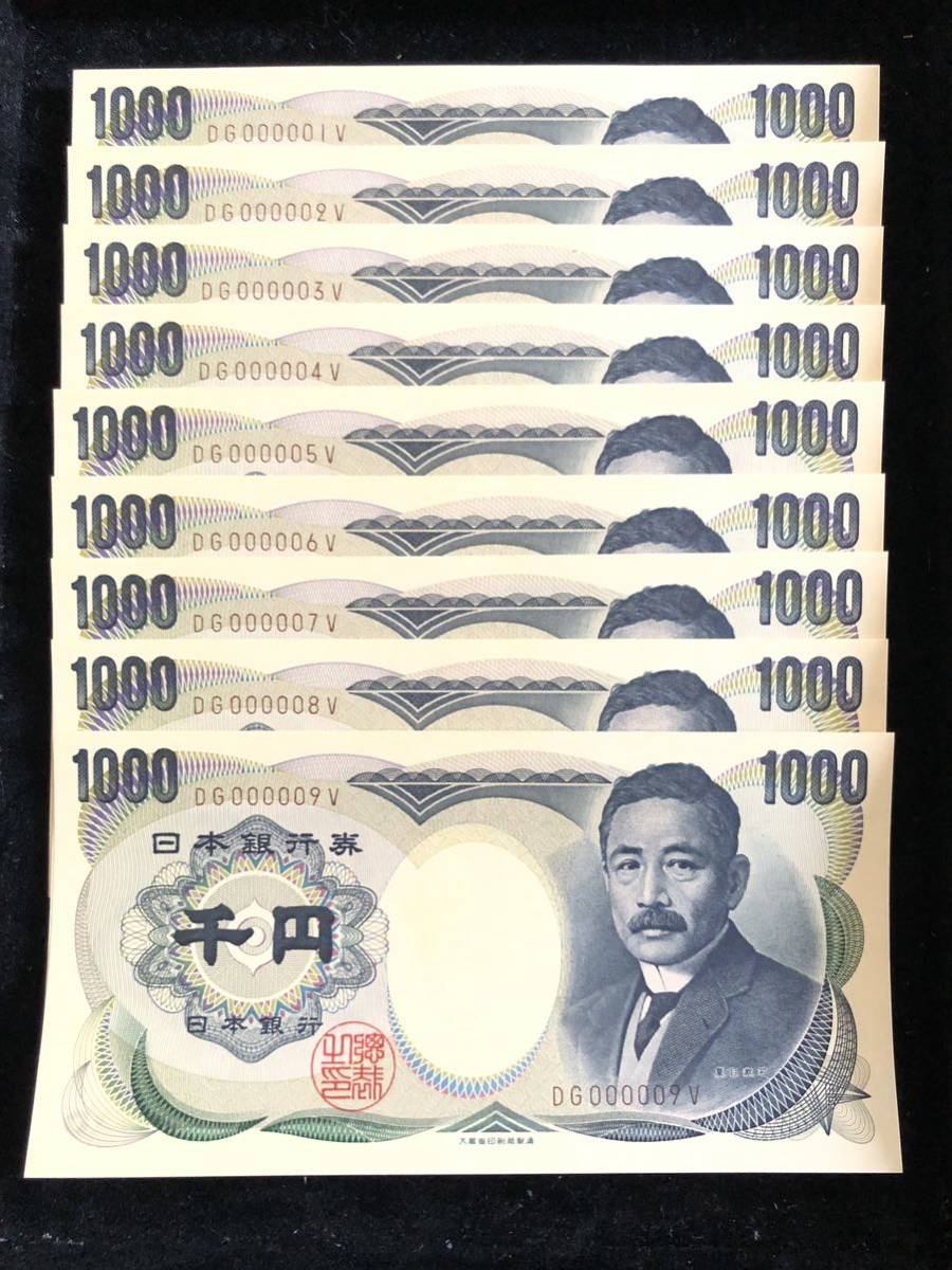 夏目漱石 1000円札 DG000001V〜9V 9枚セット 連番 ピン札 完全未使用