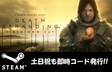 ★Steamコード・キー】Death Stranding Director's Cut 日本語対応 PCゲーム 土日祝も対応!!の画像1