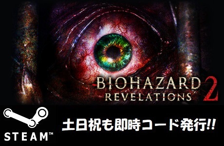 ★Steamコード・キー】Resident Evil Revelations 2 Deluxe Edition バイオハザード リベレーションズ 2 無規制版 日本語対応 PCゲームの画像1