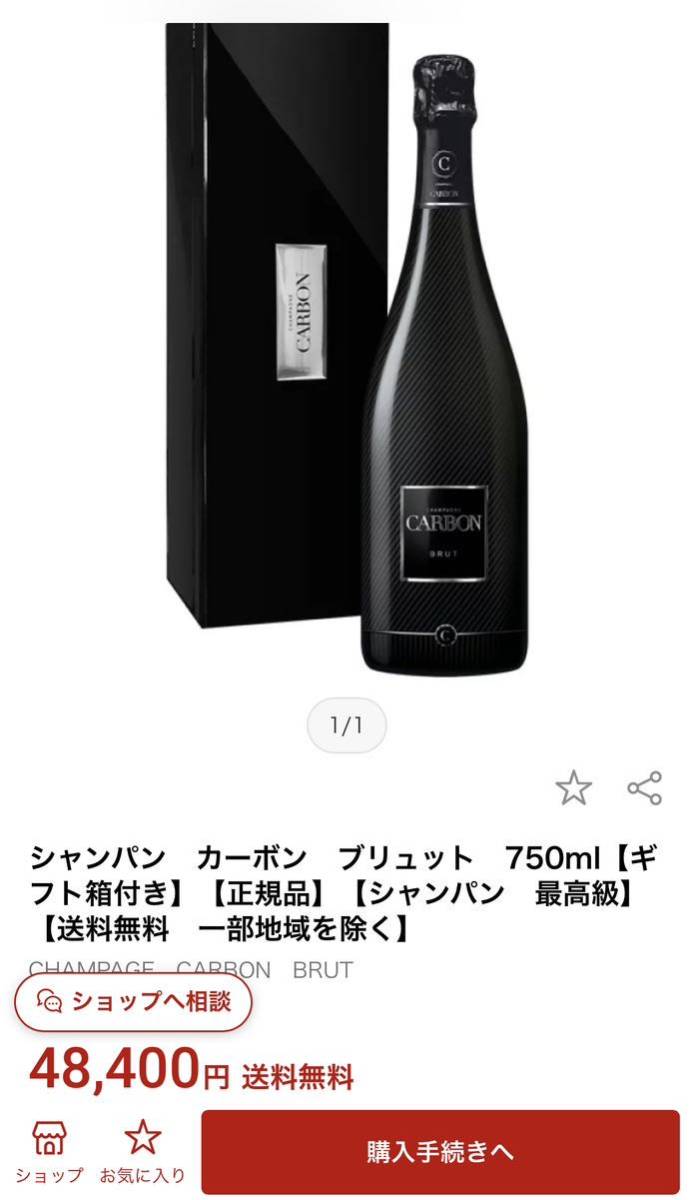 CARBON BRUT シャンパン カーボン ブリュット   通販