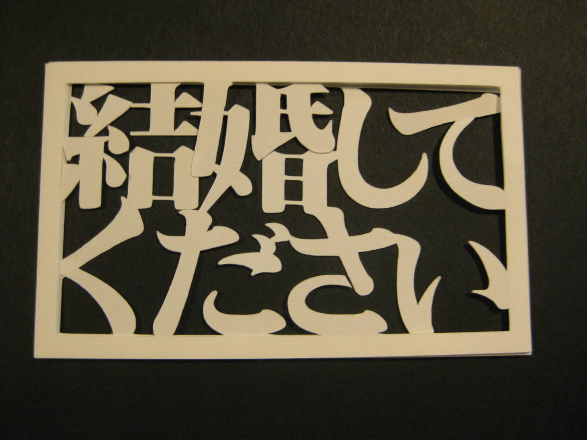 ヤフオク 切り絵 解体文字 おとうさんありがとう おかあさ ヤフオク 切り絵 解体文字 おとうさんありがとう おかあさ