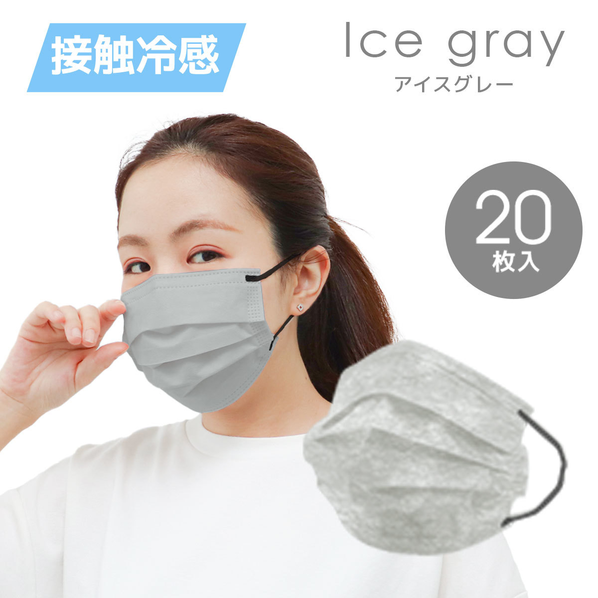  охлаждающий маска 20 листов лёд серый плиссировать модель 3 слой структура нетканый материал швейная резинка контакт охлаждающий цвет маска 175×95