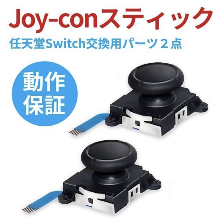 ヤフオク! 【2点】任天堂 Switch スイッチ Joy-Con ジ... 任天堂 Switch スイッチ Joy-Con ジョイコン 修理パーツ
