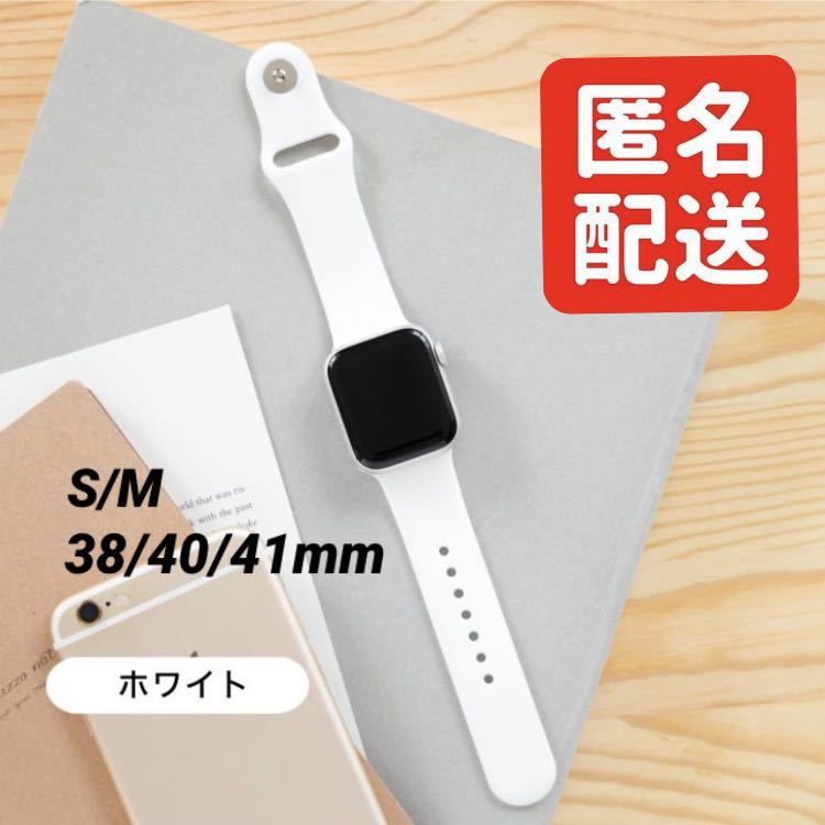 Apple Watch バンド ホワイト 38 40 41mm S M 互換品