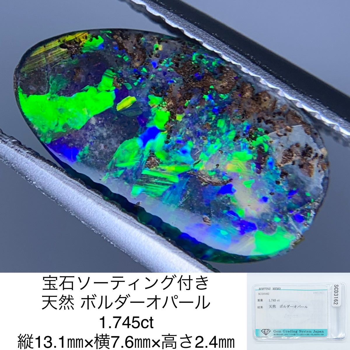 宝石ソーティング付き 天然 ボルダーオパール 5.295ct 縦22.0㎜×横7.9