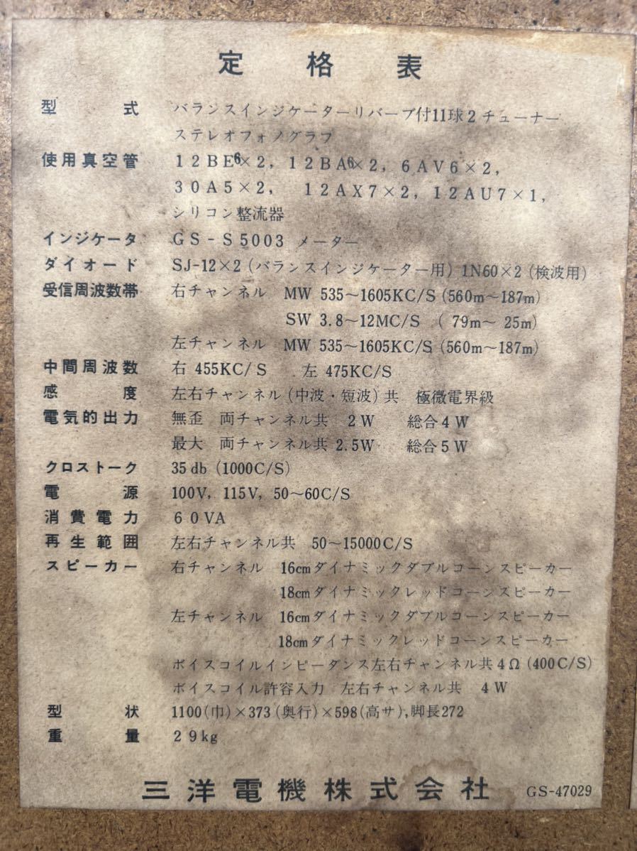 説明欄要読! サンヨー STG-380R 真空管 stereophonic 真空管ステレオ