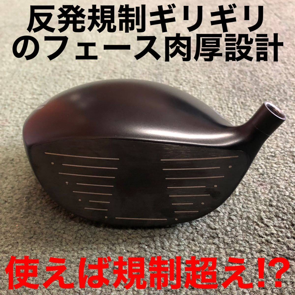 適合高反発加工で ステルス シム2 パラダイム ローグ ゼクシオ ZX5