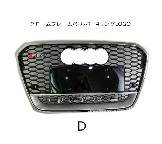 アウディ A6 (2011～2015 ) RS6グリル フロント グリル エンブレム付き 4色可選_画像4