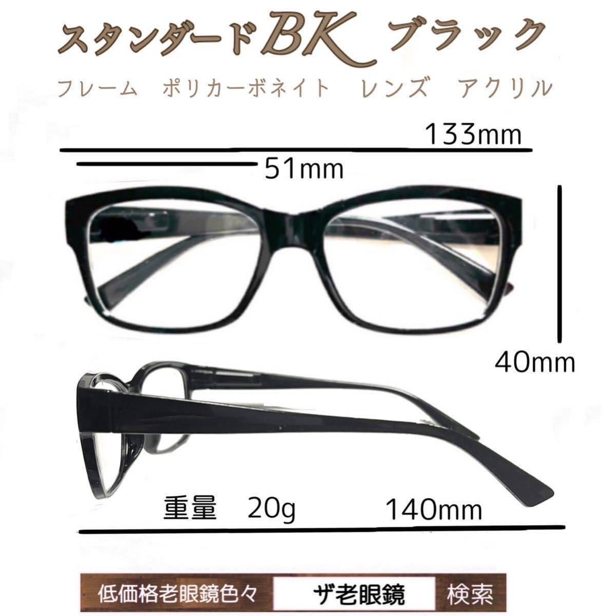 ＋2.0　スタンダード　ブラックBK　シニアグラス　リーディンググラス　軽量20g　老眼鏡　＋2.0　＋2.5　(＋1.0　ザ老眼鏡　＋1.5　＋3.0＋3.5