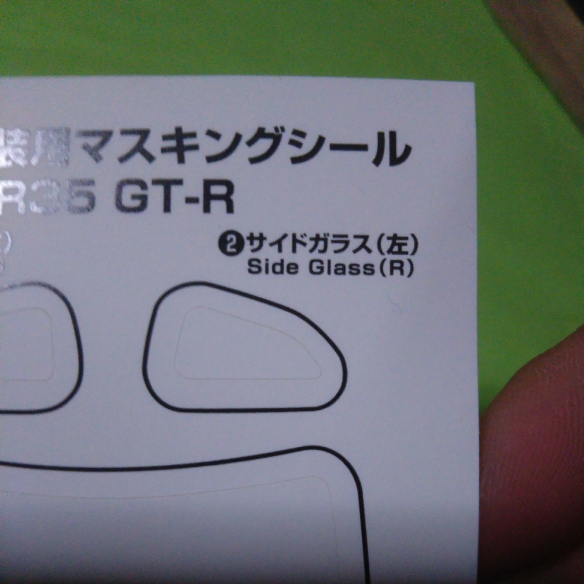 プラモデル アオシマ 1/24 ザモデルカー NISSAN ニッサン R35 GTR ピュアエディション マスキングシール 未使用品 _画像4