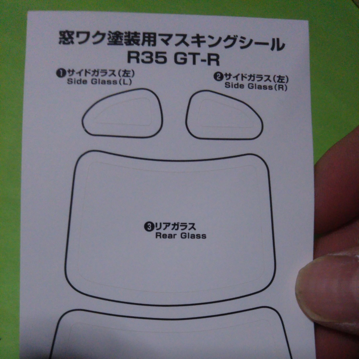 プラモデル アオシマ 1/24 ザモデルカー NISSAN ニッサン R35 GTR ピュアエディション マスキングシール 未使用品 _画像2
