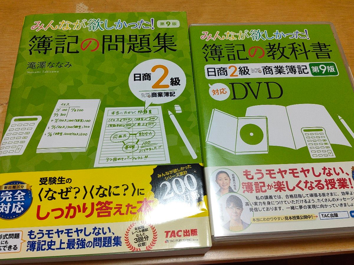 日商2級　教科書DVD・問題集
