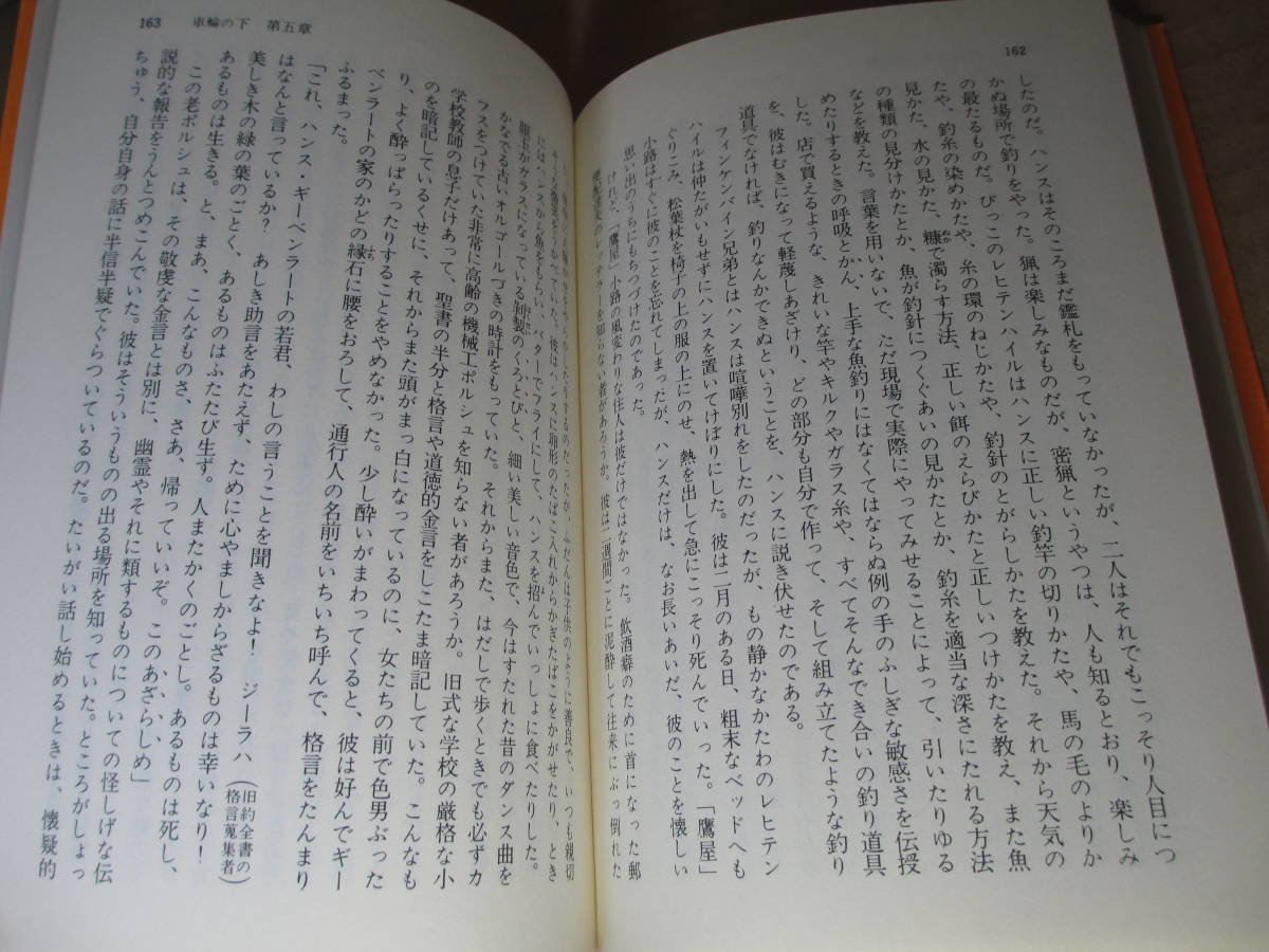 ★ヘッセ『車輪の下」秋山英夫訳:講談社文庫:昭和46年:初版；旧カバ 付;解説;秋山英夫_画像7