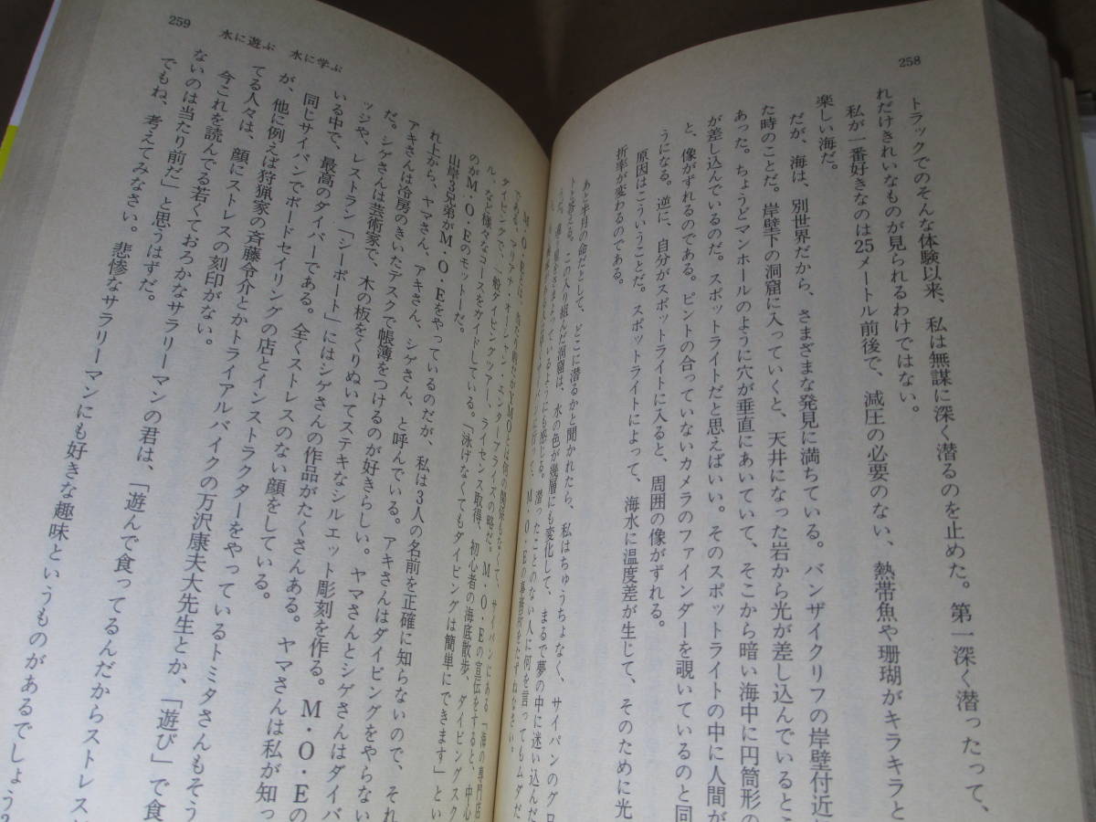 ☆ 『 村上龍全エッセイ　1982-1986 』村上龍;講談社文庫;1991年;カバーデザイン;坂川英治_画像7