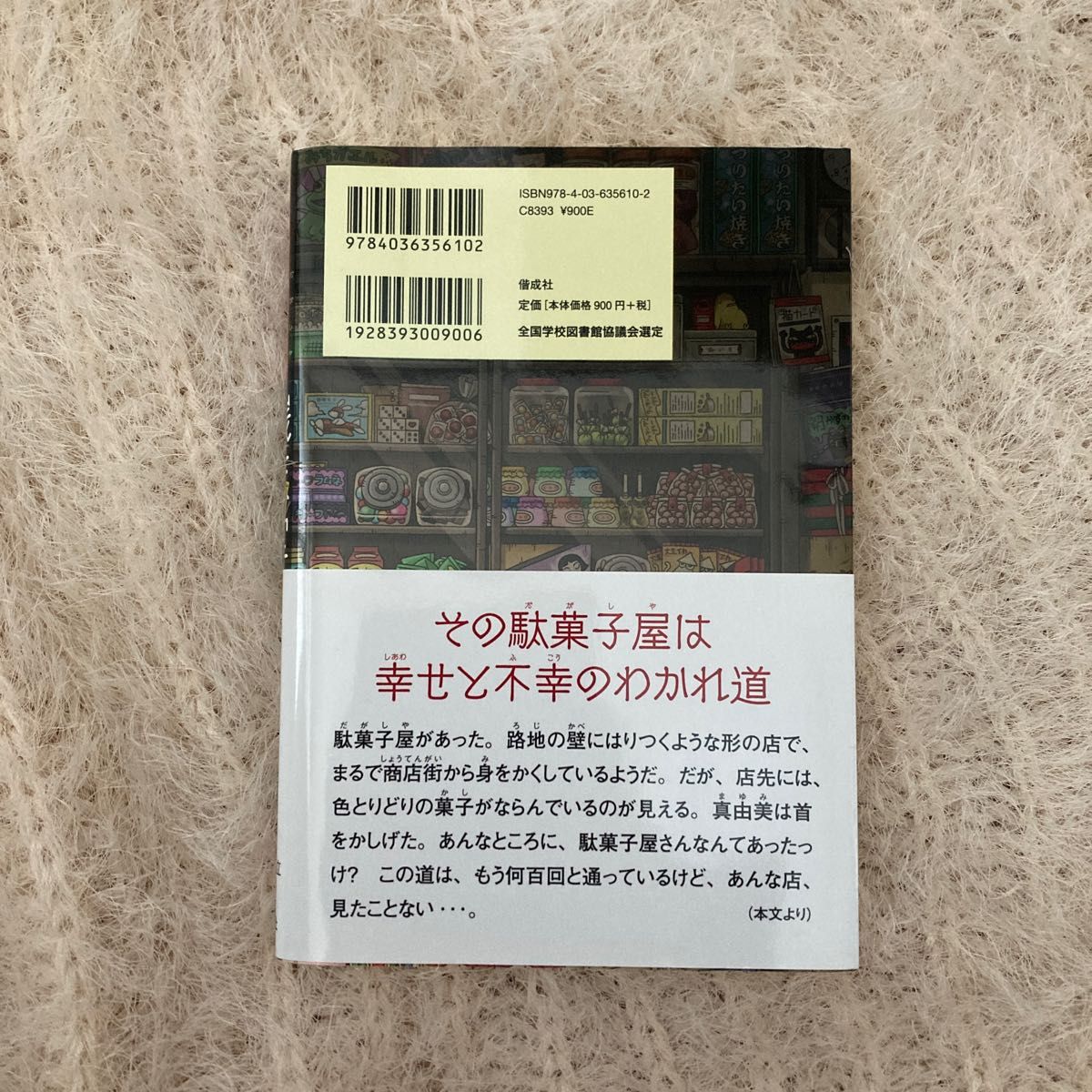 銭天堂　ふしぎ駄菓子屋 廣嶋玲子／作　ｊｙａｊｙａ／絵