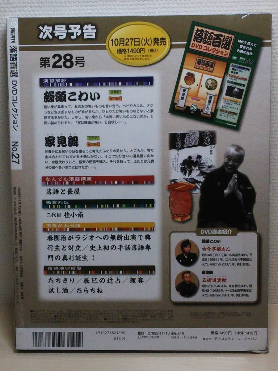 027 DeA der Goss tea ni. weekly comic story 100 selection DVD collection No.27 furoshiki ( three .... warehouse ) boat virtue ( katsura tree .. Taro )