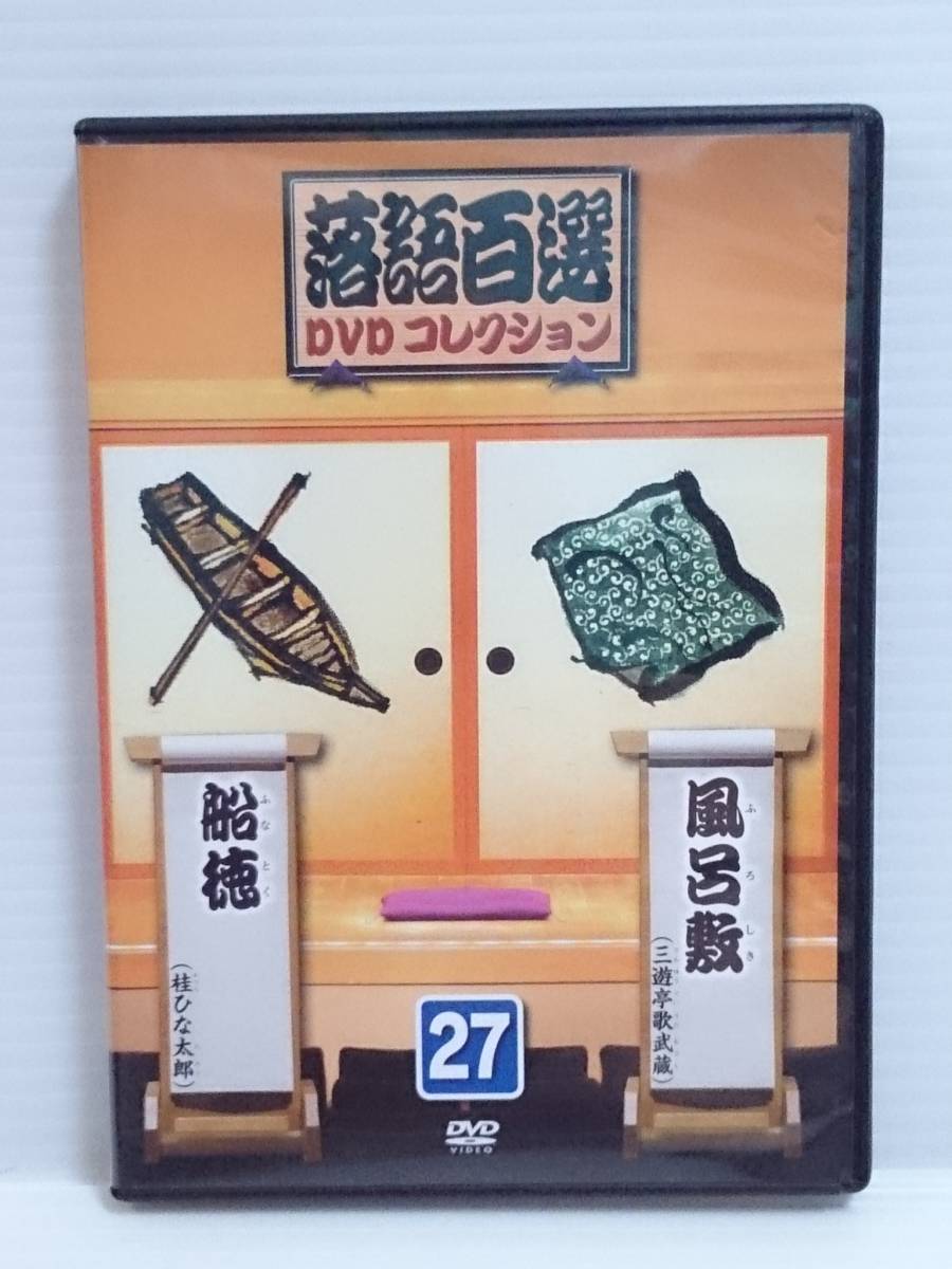 027 DeA der Goss tea ni. weekly comic story 100 selection DVD collection No.27 furoshiki ( three .... warehouse ) boat virtue ( katsura tree .. Taro )