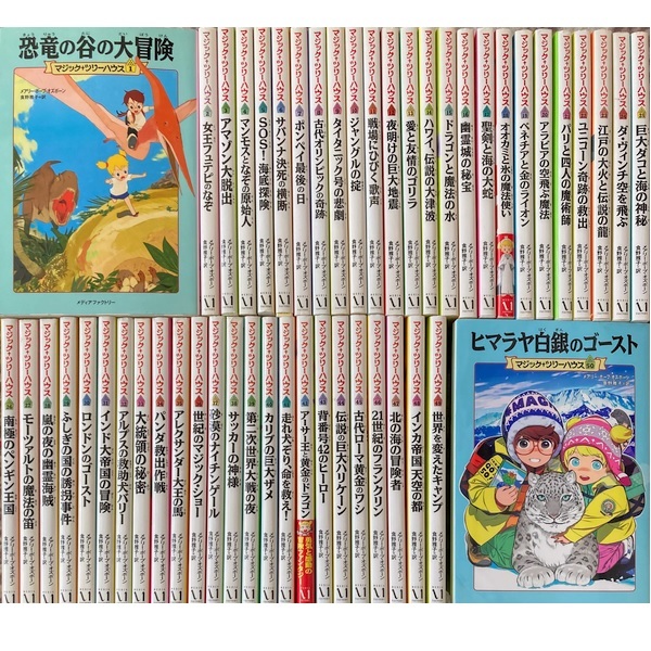 Yahoo!オークション - マジック・ツリーハウス1-50巻 送料無料 Yahoo!オークション - マジック・ツリーハウス1-50巻 送料無料