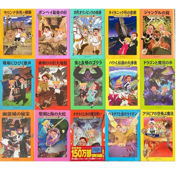 Yahoo!オークション - マジック・ツリーハウス1-50巻 送料無料 Yahoo!オークション - マジック・ツリーハウス1-50巻 送料無料