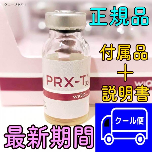 ☆クール便☆マッサージピール ☆ 5本 PRX-T33 wiqo ワイコ