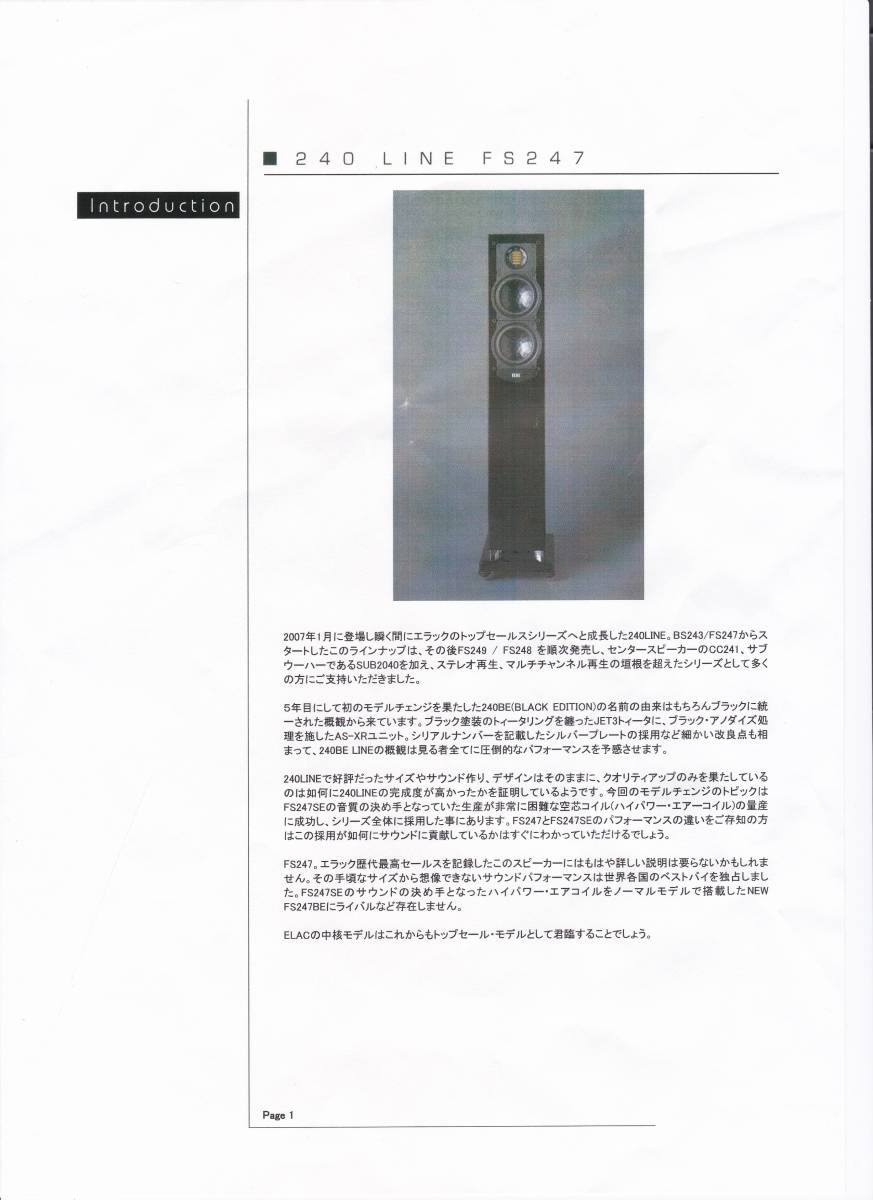 ELAC エラックFS247BE (BLACK EDITION) 取扱説明書