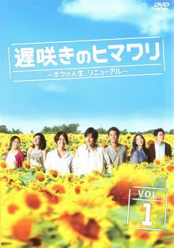 高い素材】 レンタル落ち 最終 第1話~第10話 全5枚 ボクの人生
