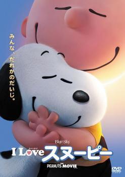 I LOVE スヌーピー THE PEANUTS MOVIE レンタル落ち 中古 DVD_画像1