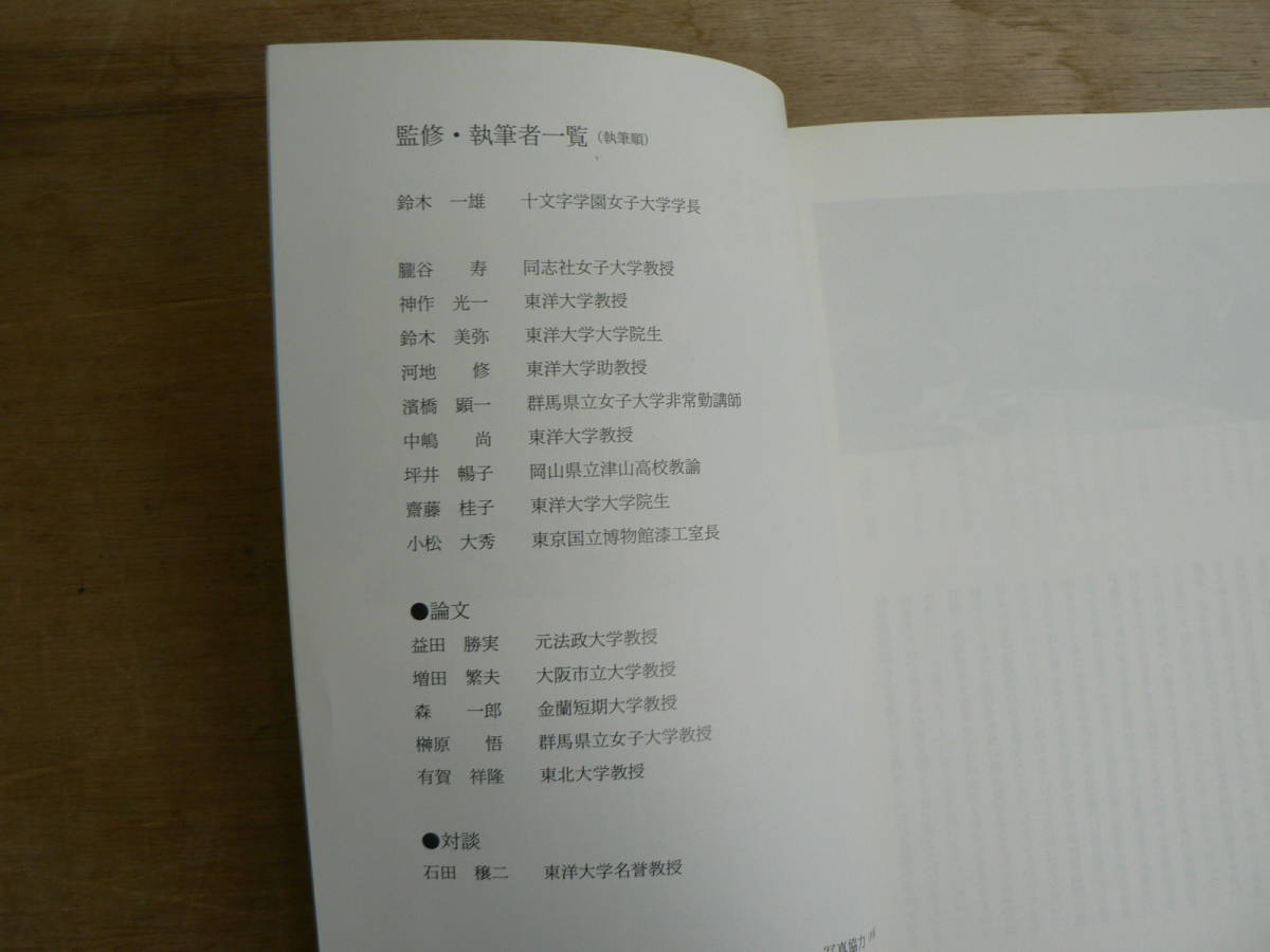 源氏物語の鑑賞と基礎知識 不揃いまとめて29冊 至文堂/12,25～28,32欠