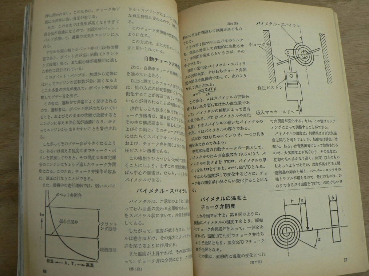 月刊自動車 3月号 1970 交通科学社/ブルーバードに挑戦するニューコロナの全貌_画像8