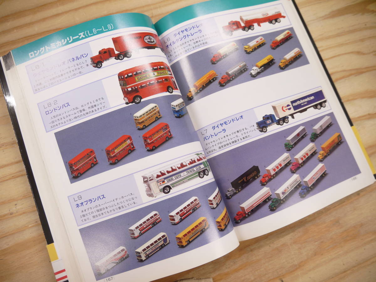 ミニカー大百科 トミカコレクションのすべて 帯少イタミ の商品 ミニカー大百科 トミカコレクションのすべて 帯少イタミ の商品