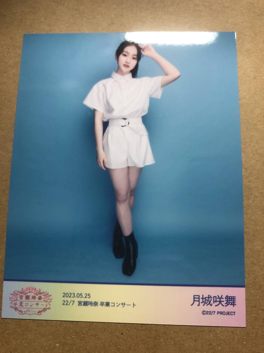 月城咲舞 22/7 ナナブンノニジュウニ 宮瀬玲奈 卒業コンサート