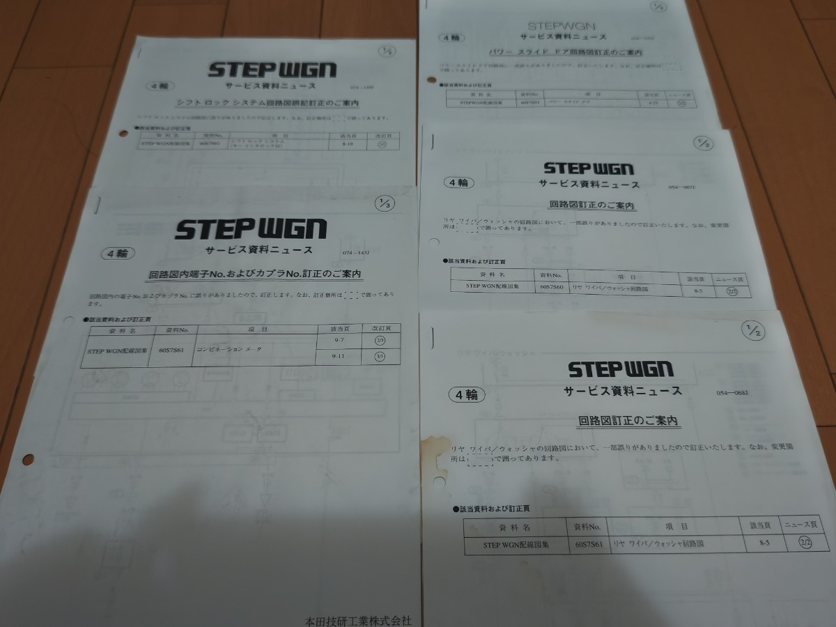 RF3~8 Honda Step WGN для схема проводки сборник * неисправность диагностика manual 