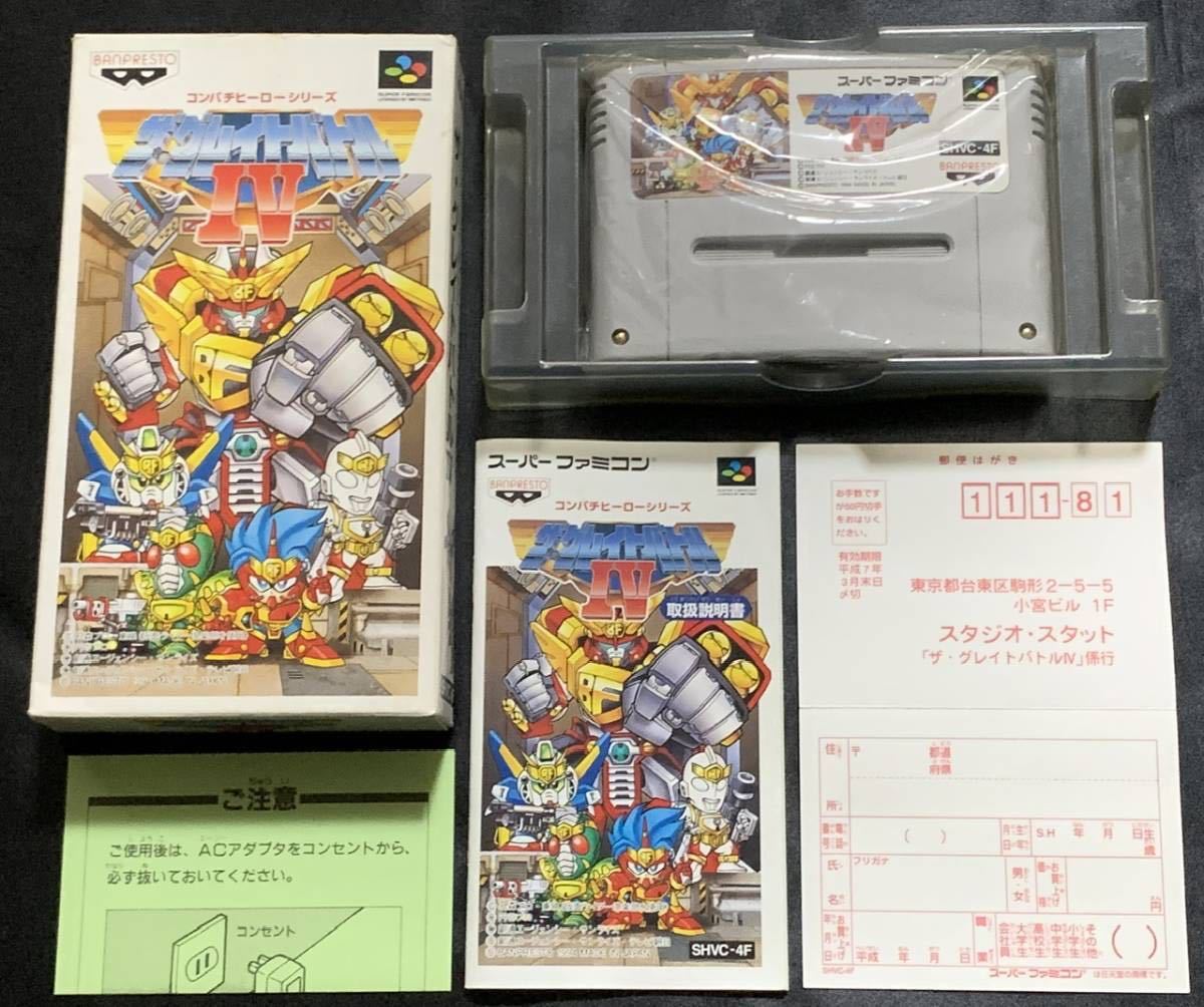 予約販売 SFC ザ・グレイトバトルⅣ コンパチヒーローシリーズ 箱説明