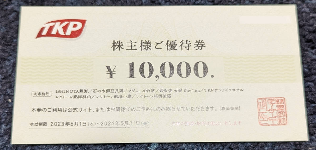 最新 TKP 株主優待券 50万円分 ティーケーピー ISHINOYA熱海、石のや