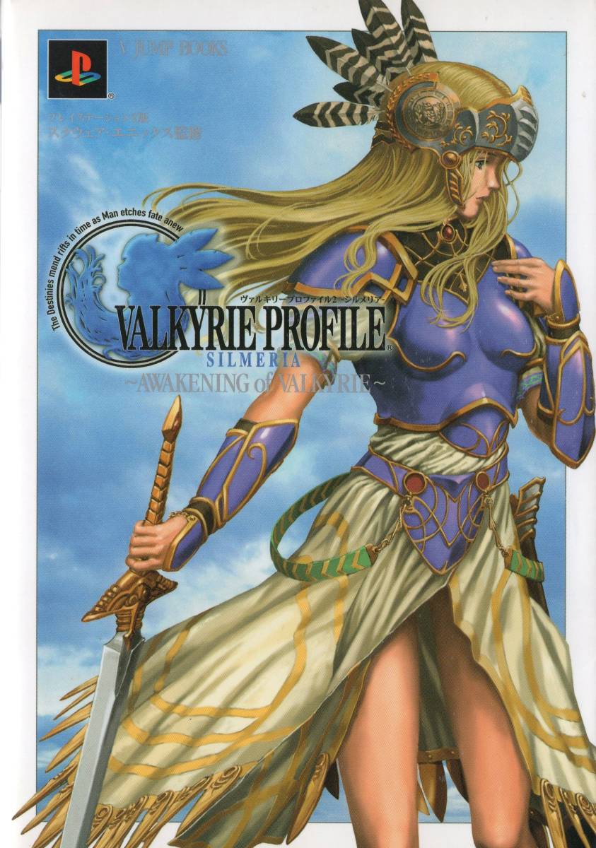 攻略本☆ PS2 ヴァルキリープロファイル2 シルメリア AWAKENING of VALKYRIE Vジャンプブックス スクエアエニックス監修 集英社 初版_画像1