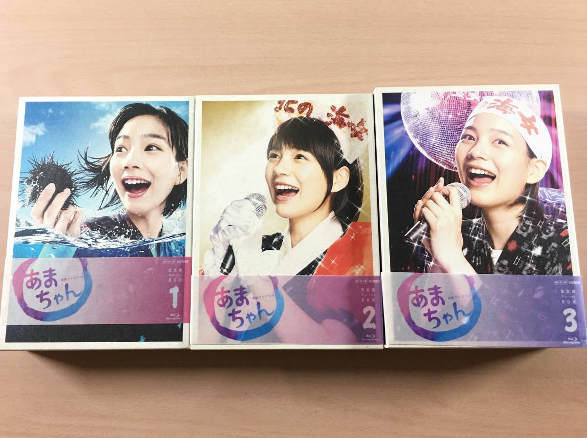 連続テレビ小説 あまちゃん 完全版 Blu-ray BOX 1~3 全巻セット-