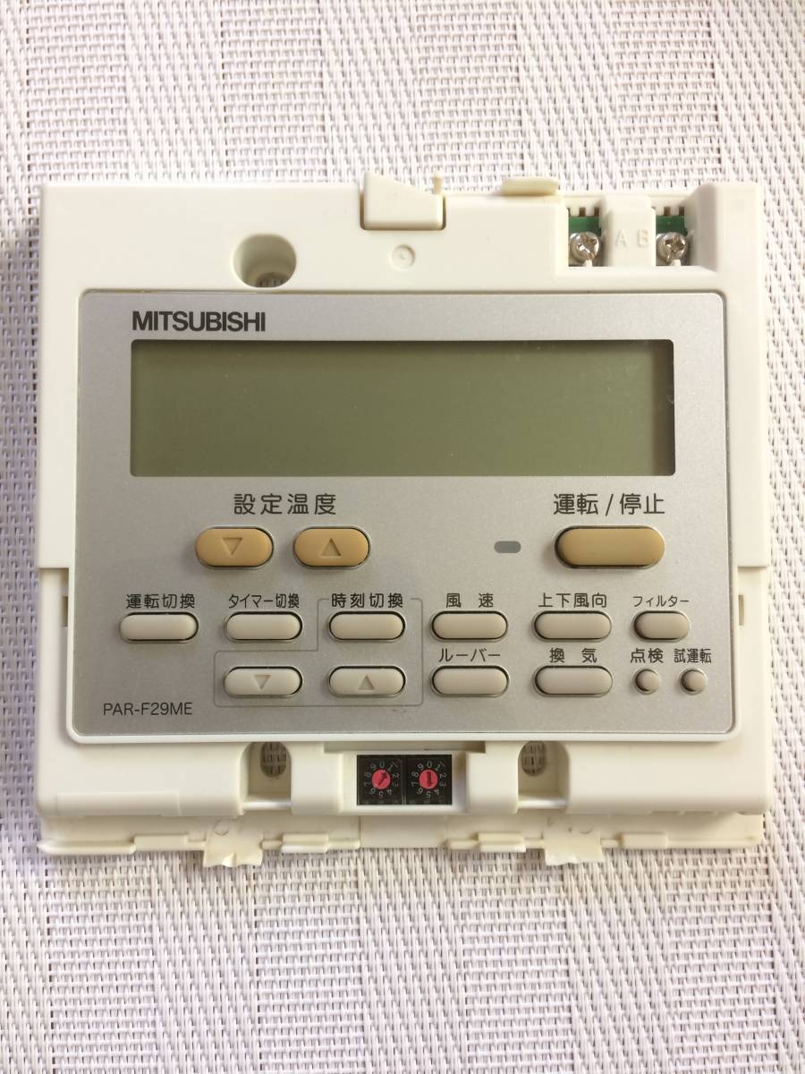 三菱電機MITSUBISHI業務用エアコンリモコンPAR-F29ME (1)