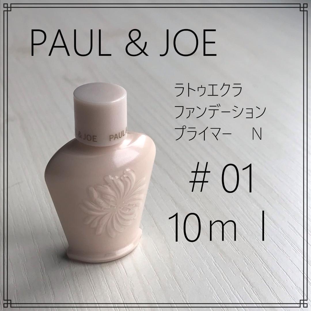 新品未使用】ポール&ジョー 下地 モイスチュア プロテクティング