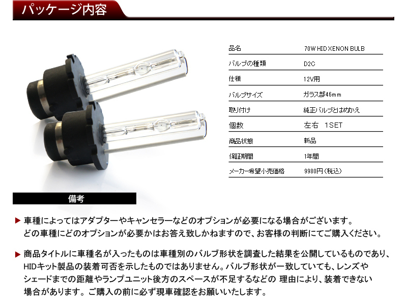 ●D2C/D2R/D2S 70W キセノン HIDバルブ 12000K●バーナー 左右SET 新品★_画像2