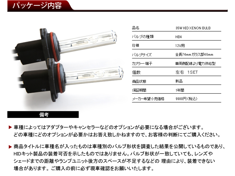 ●HB4 35W キセノン HIDバルブ 15000K●バーナー 左右SET 新品★_画像2